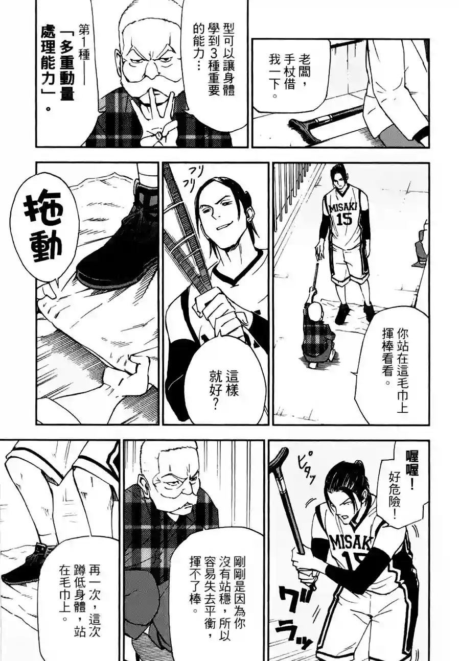 GRAND SLAM满贯全垒打第24话