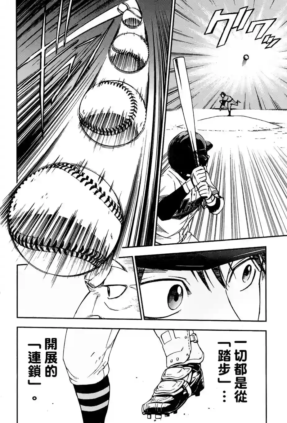 GRAND SLAM满贯全垒打第24话