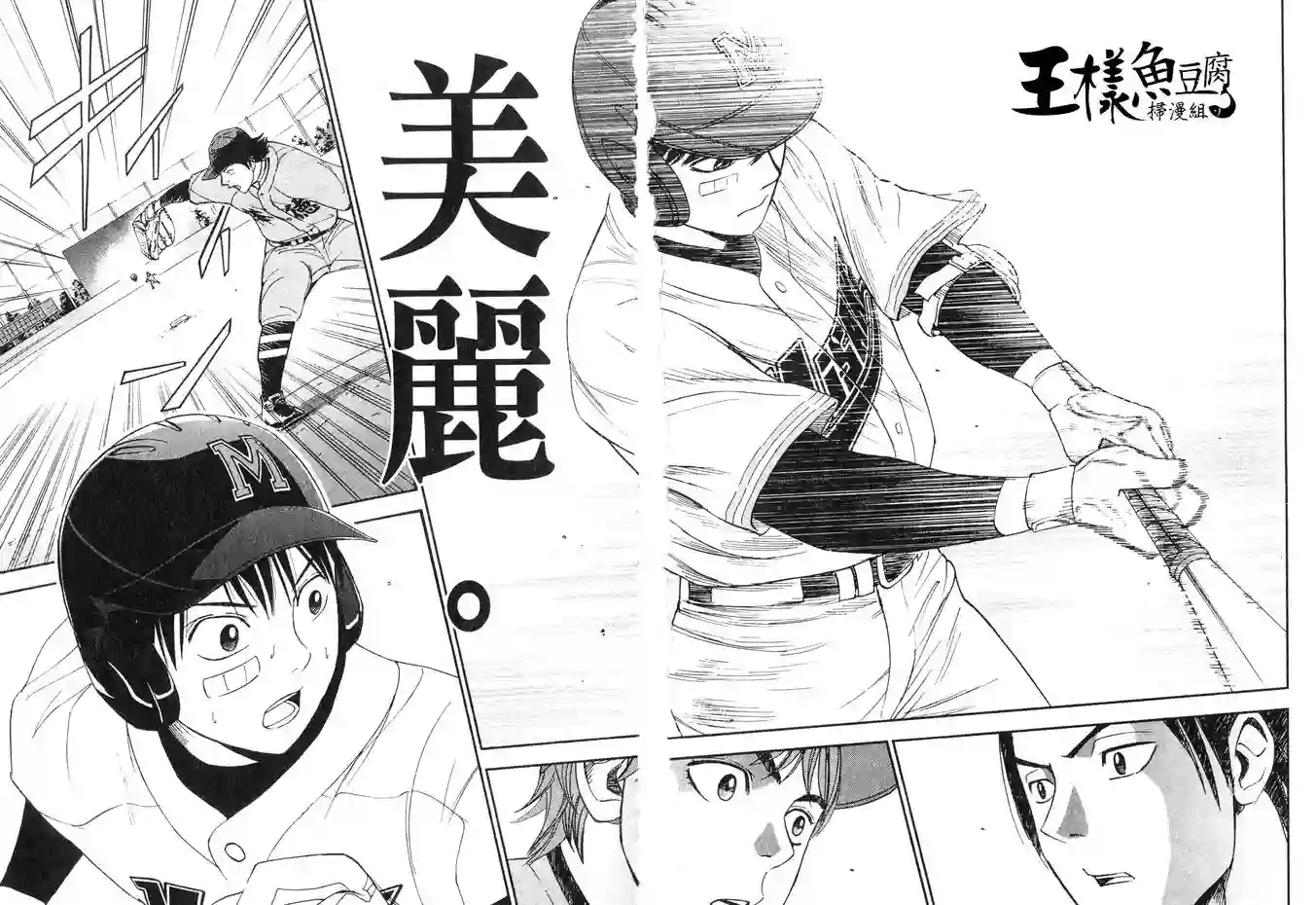 GRAND SLAM满贯全垒打第24话