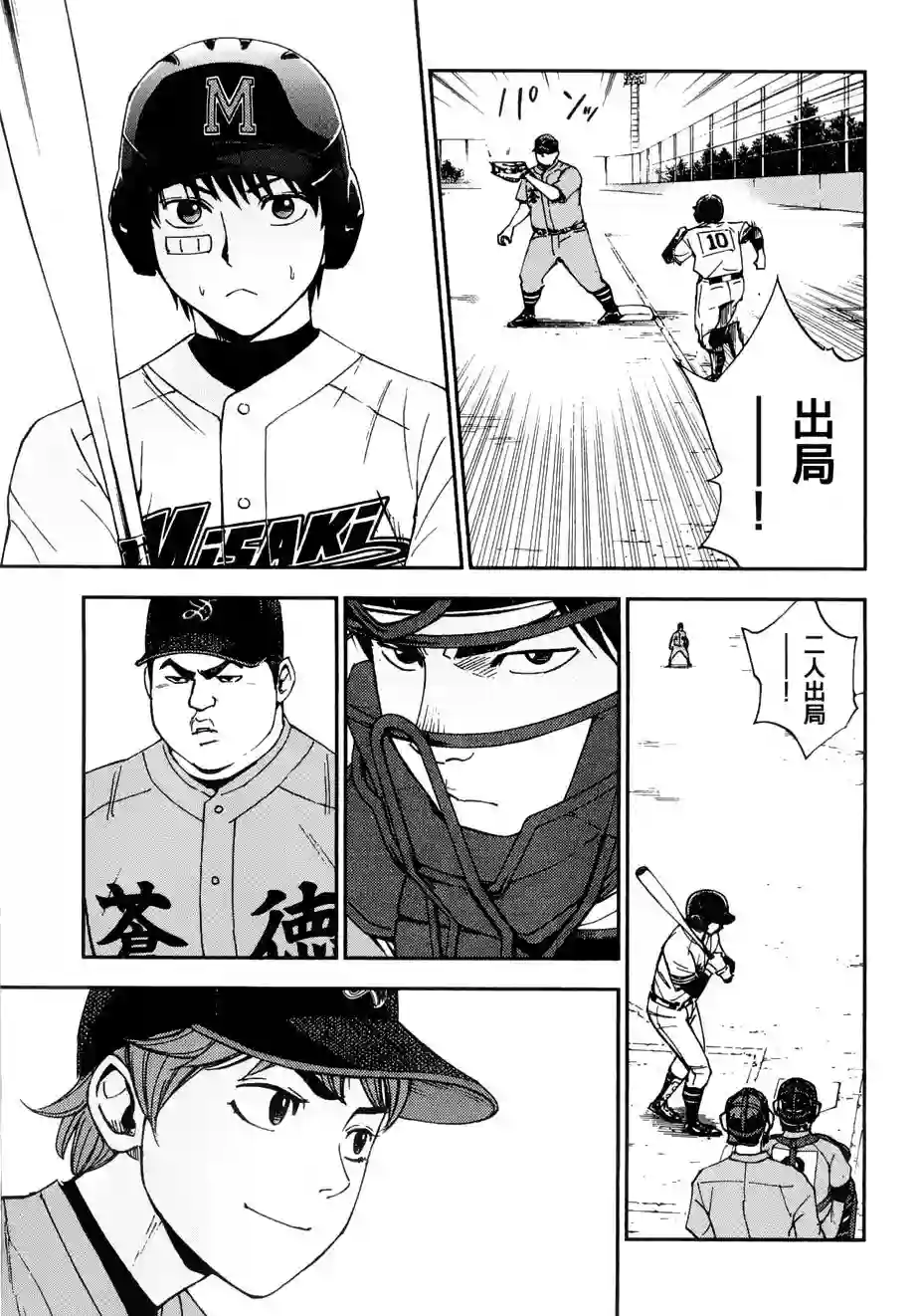 GRAND SLAM满贯全垒打第24话