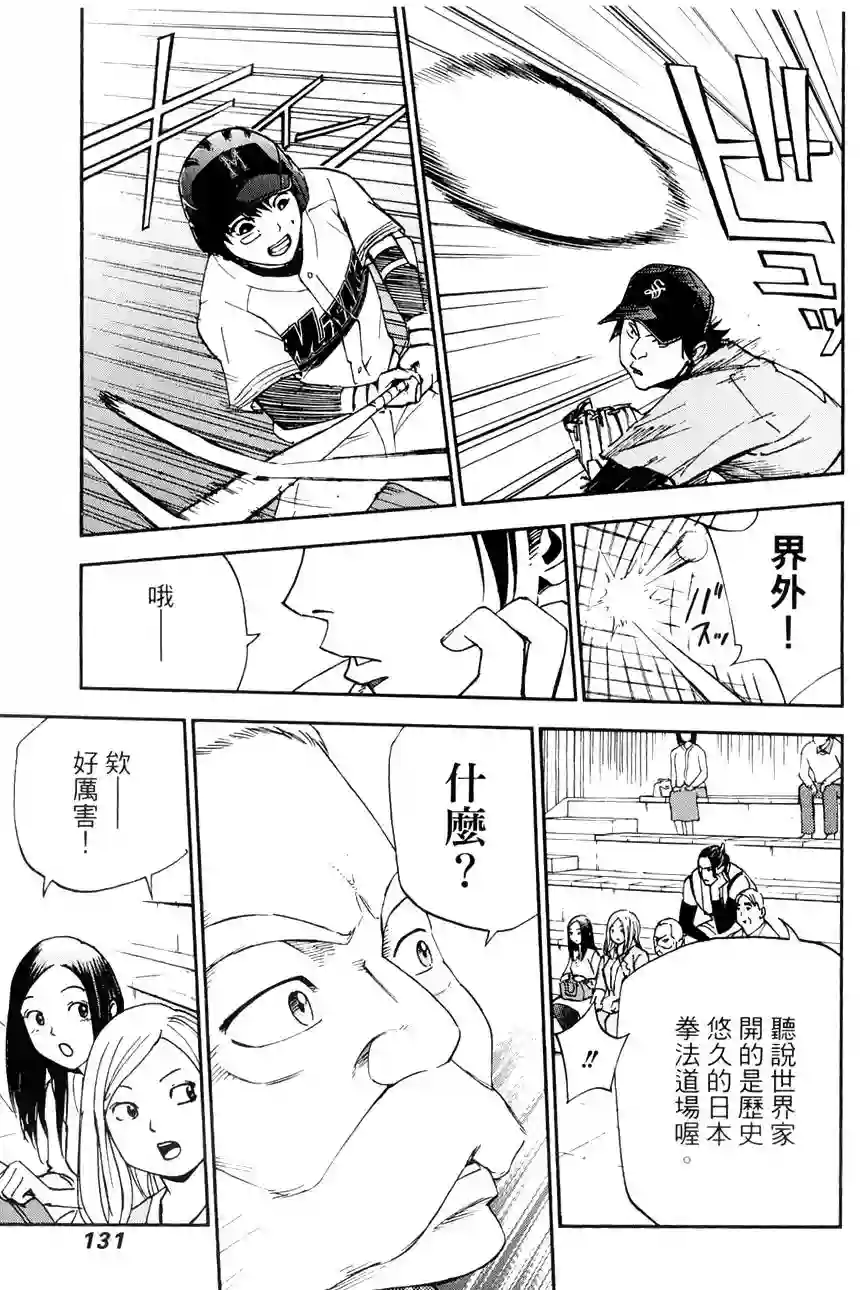 GRAND SLAM满贯全垒打第24话