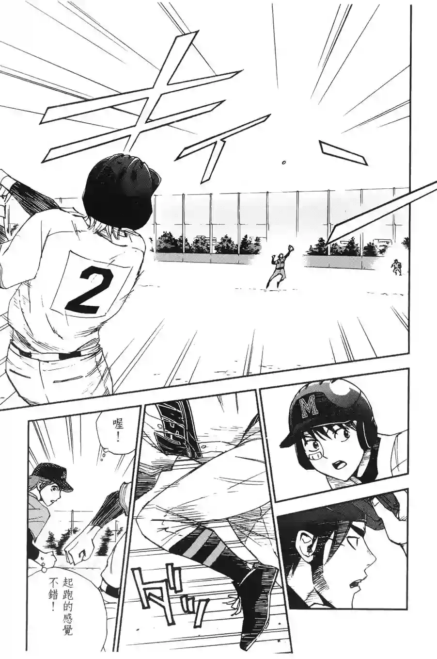 GRAND SLAM满贯全垒打第25话