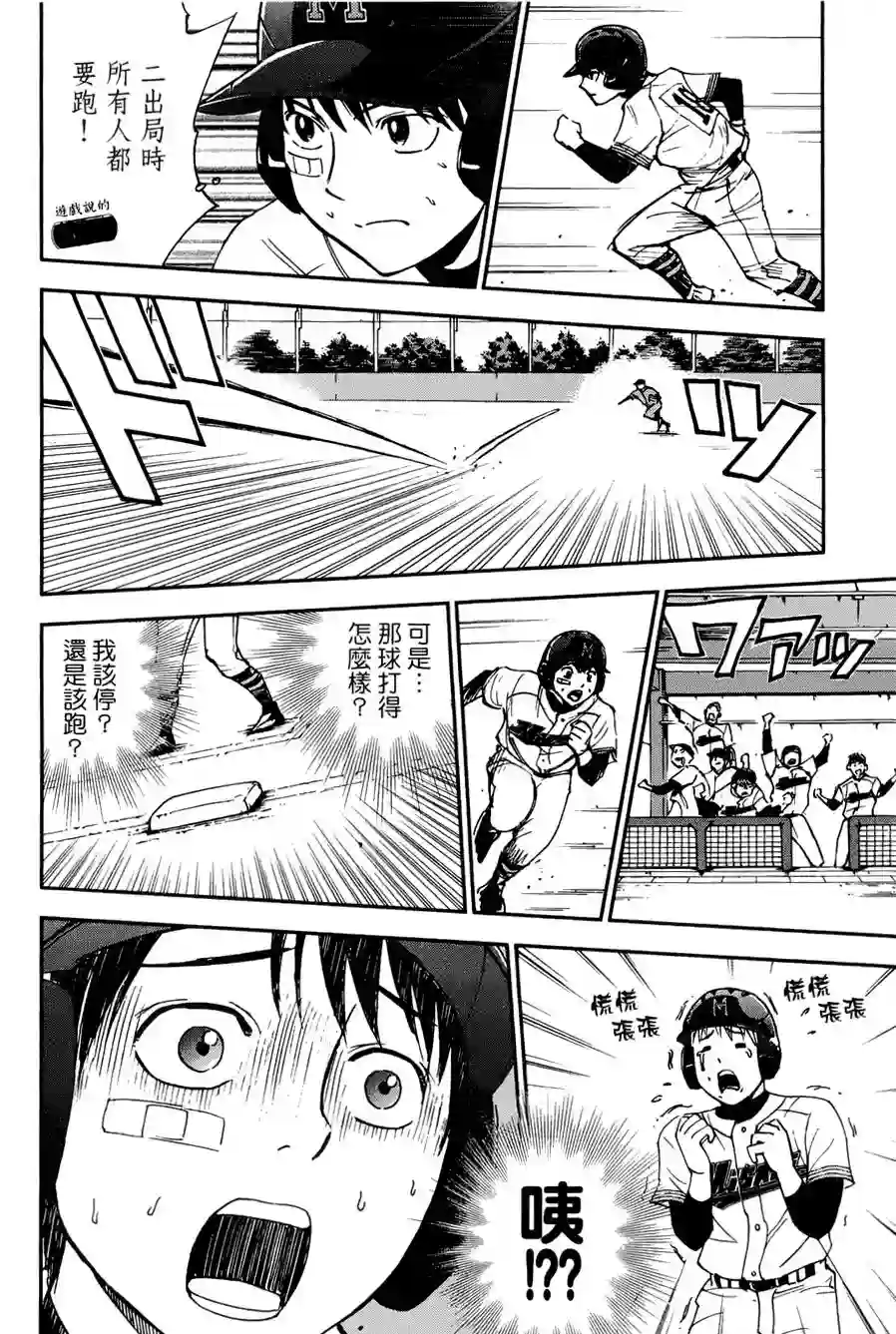 GRAND SLAM满贯全垒打第25话