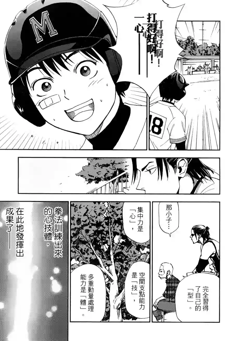 GRAND SLAM满贯全垒打第25话