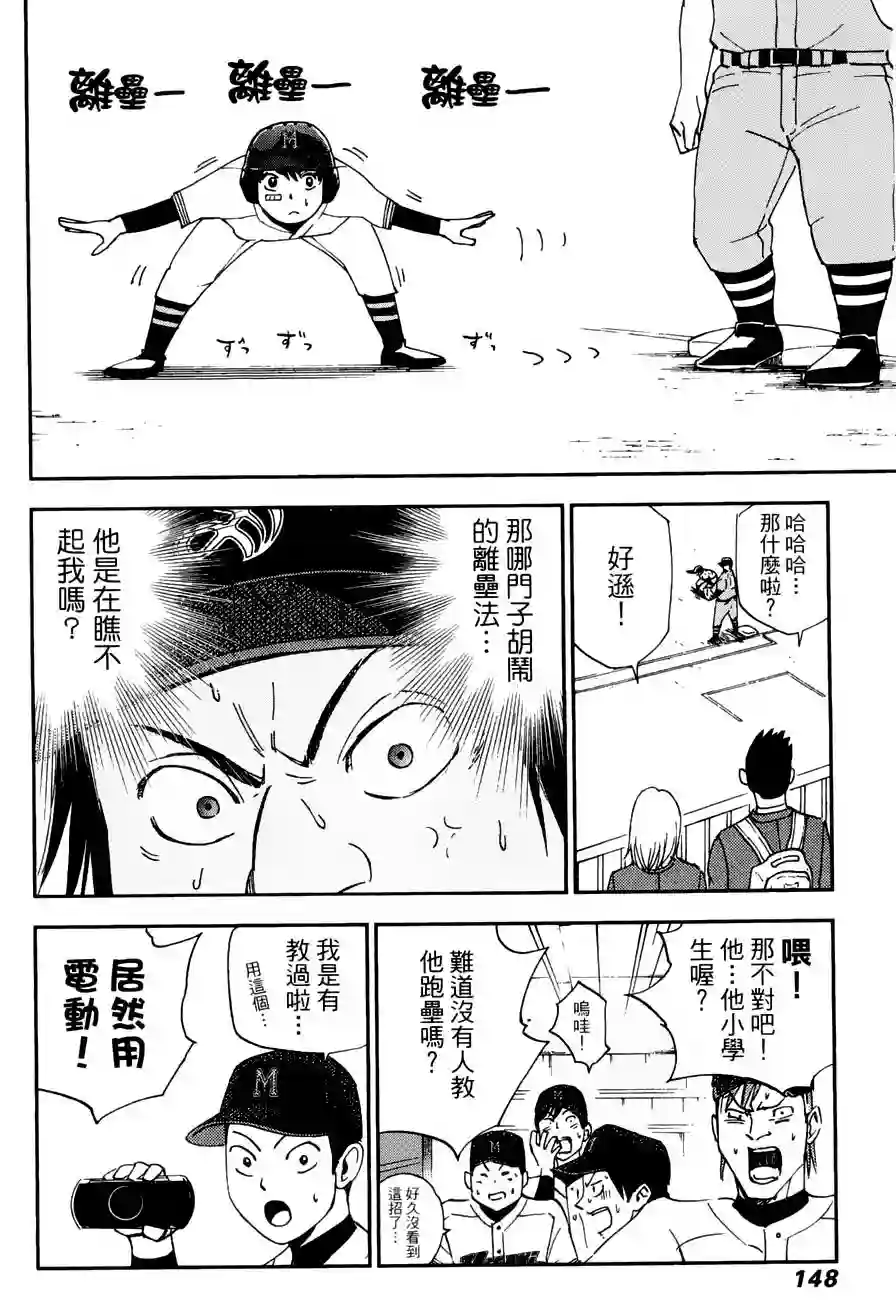 GRAND SLAM满贯全垒打第25话