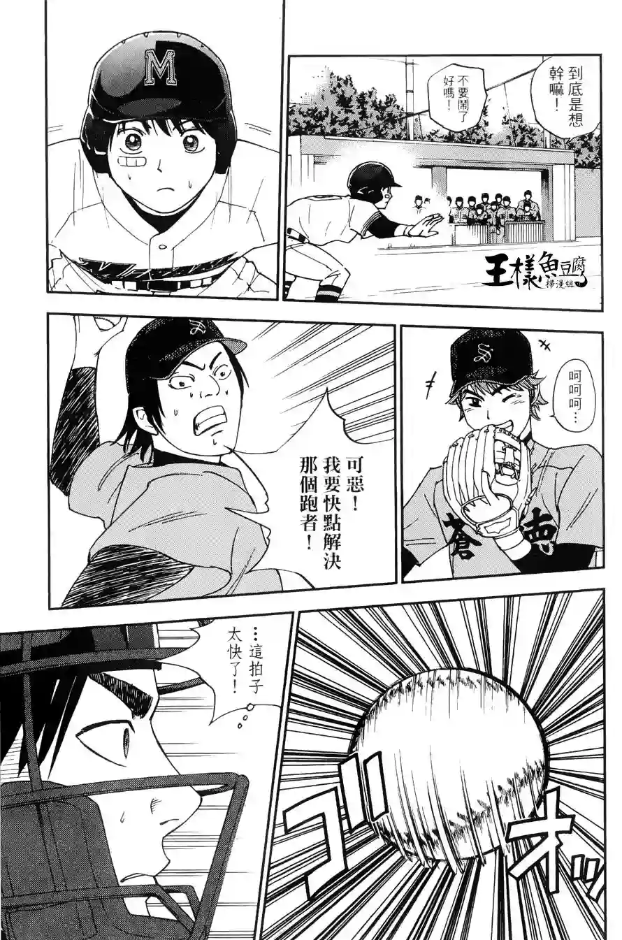 GRAND SLAM满贯全垒打第25话