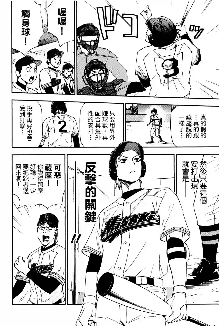 GRAND SLAM满贯全垒打第25话