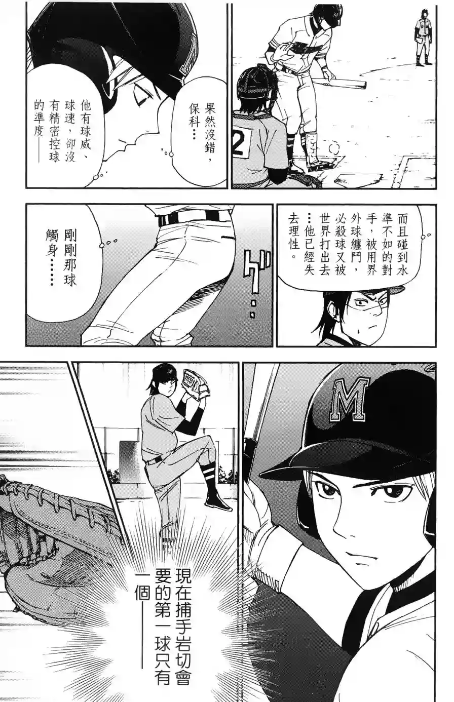 GRAND SLAM满贯全垒打第25话
