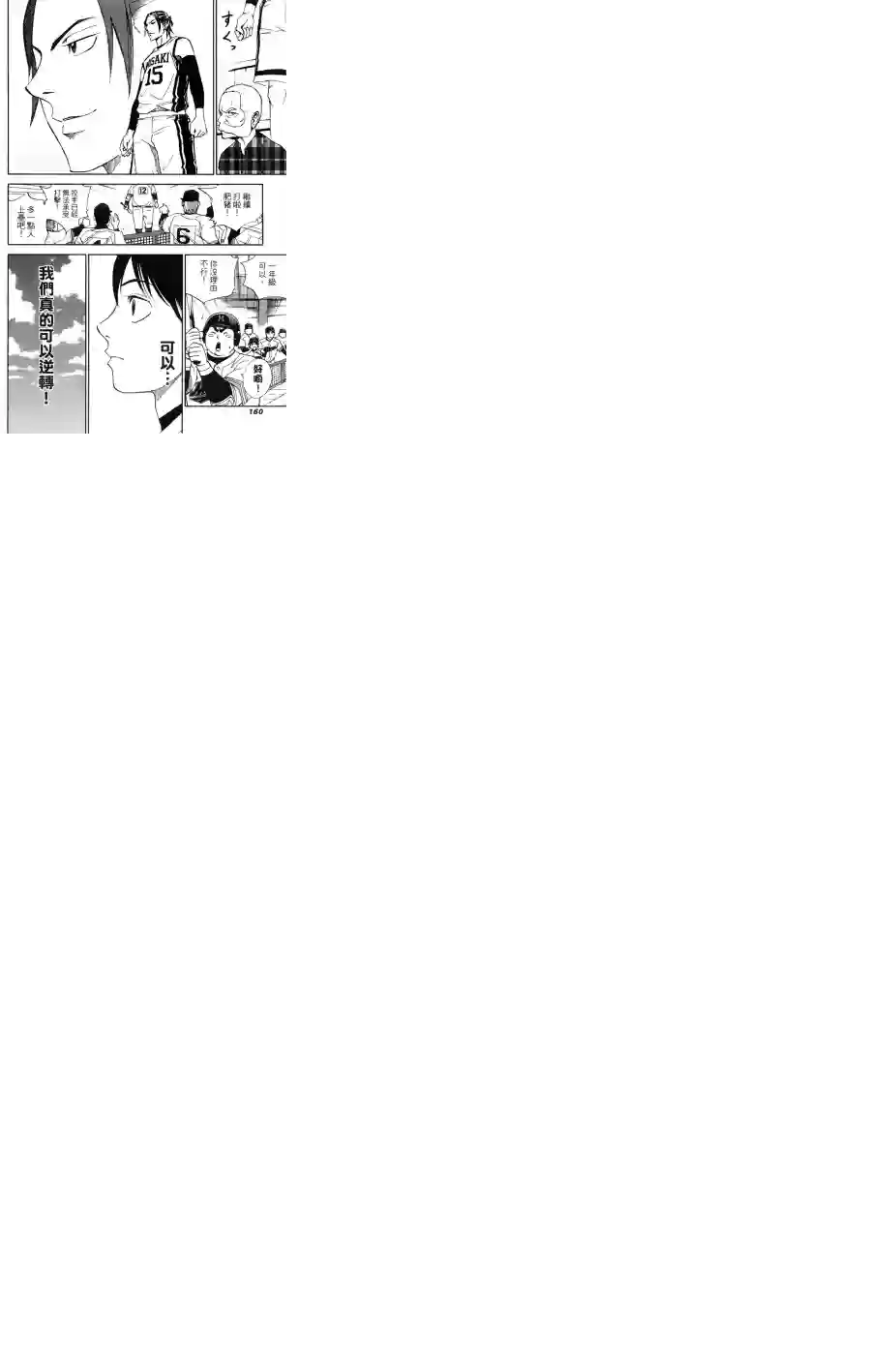 GRAND SLAM满贯全垒打第26话