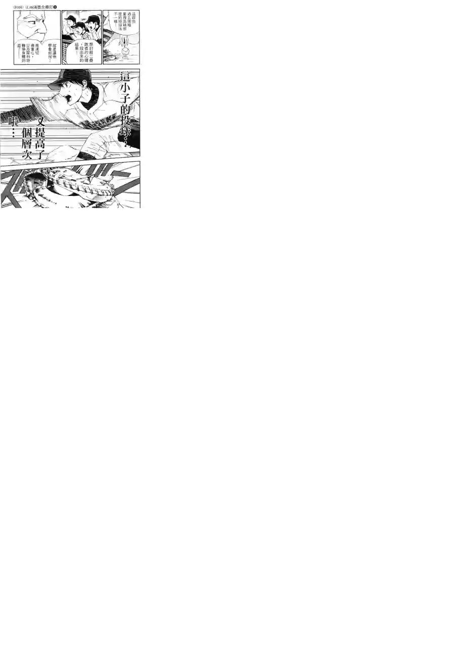 GRAND SLAM满贯全垒打第27话