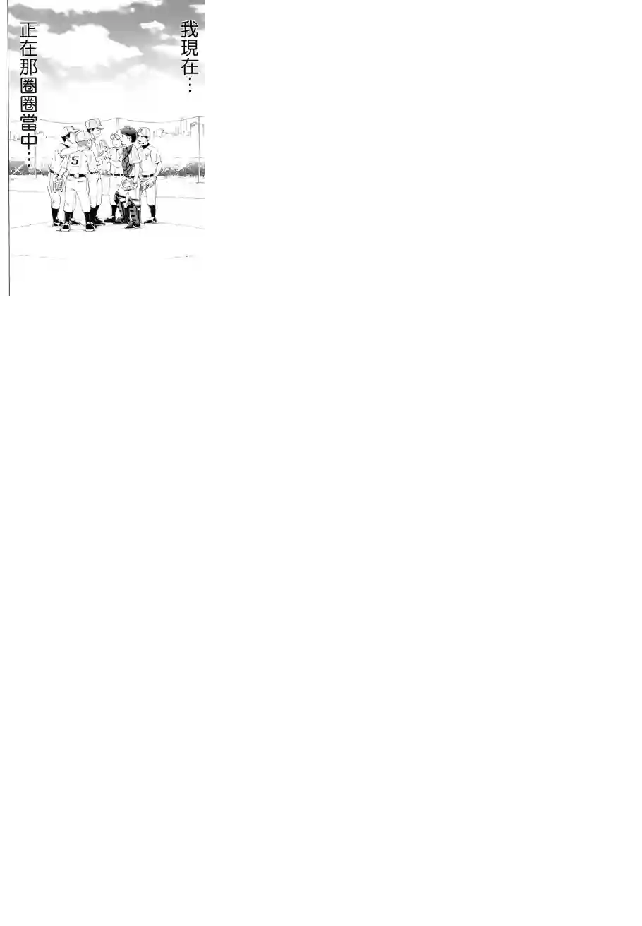 GRAND SLAM满贯全垒打第28话