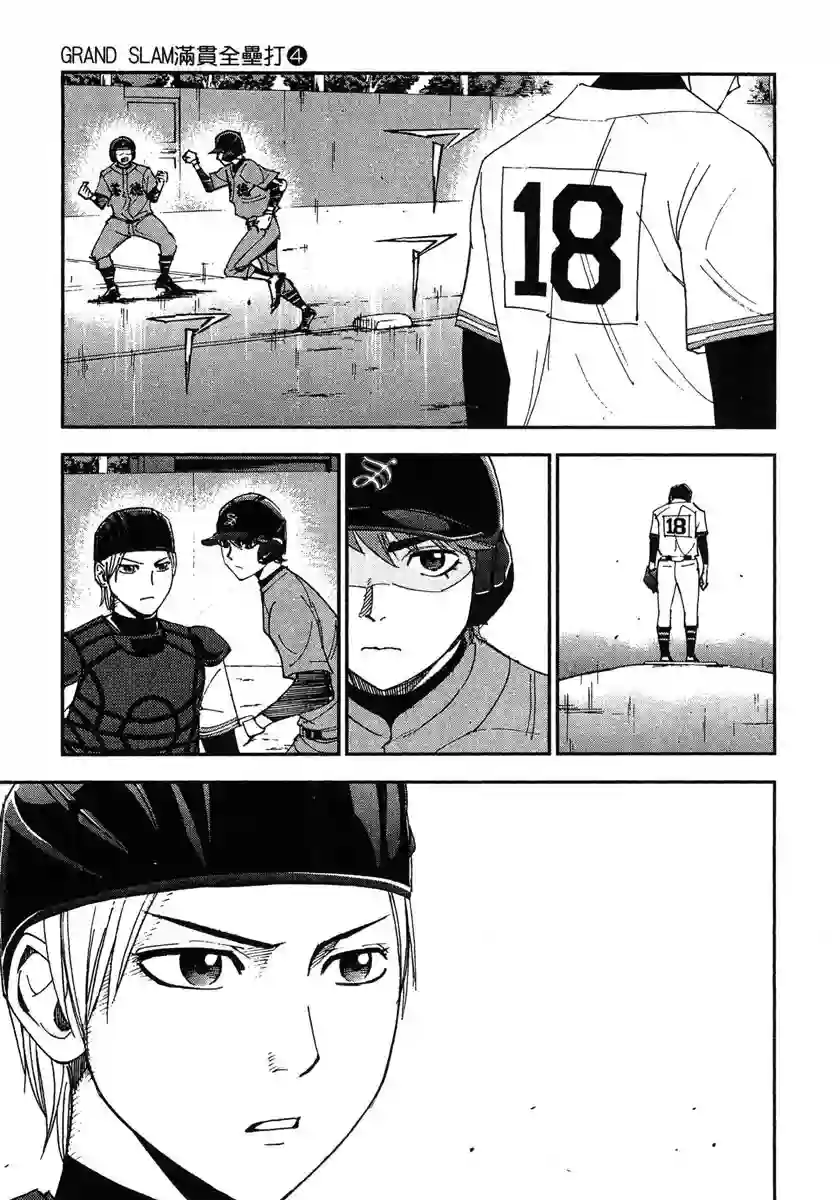 GRAND SLAM满贯全垒打第29话