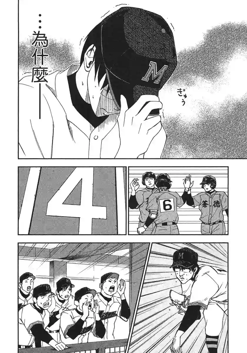 GRAND SLAM满贯全垒打第29话