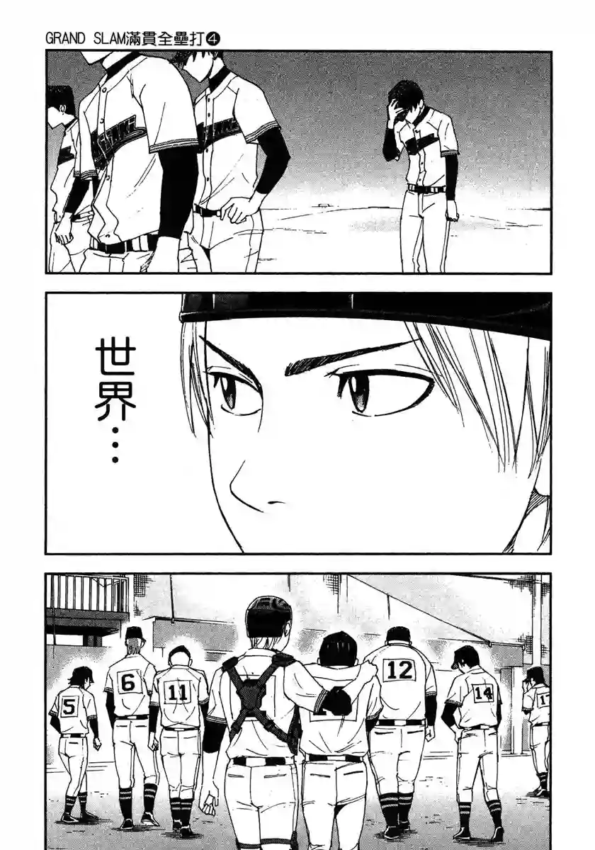GRAND SLAM满贯全垒打第29话