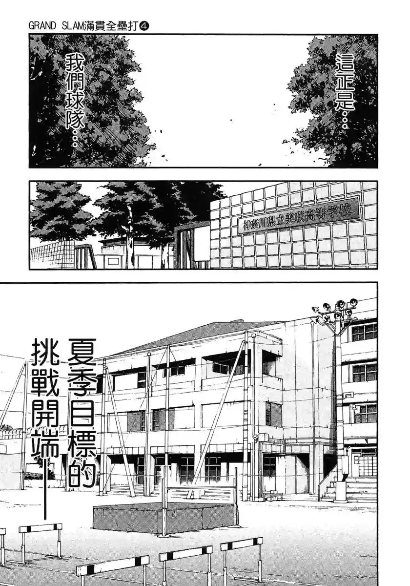 GRAND SLAM满贯全垒打第29话