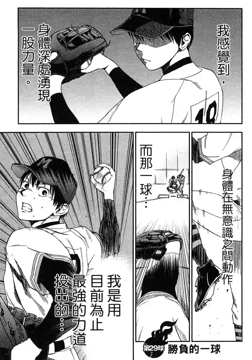 GRAND SLAM满贯全垒打第29话