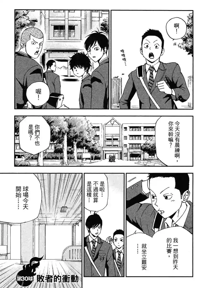 GRAND SLAM满贯全垒打第30话