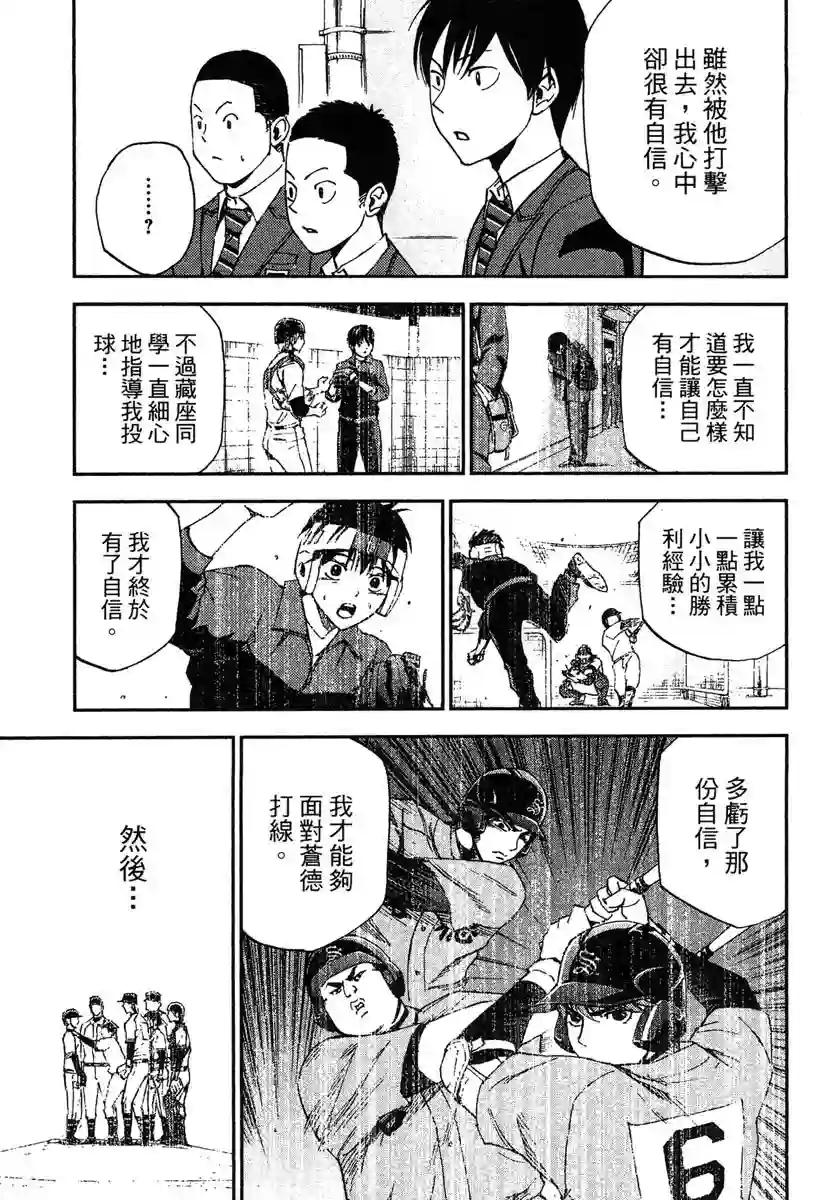 GRAND SLAM满贯全垒打第30话