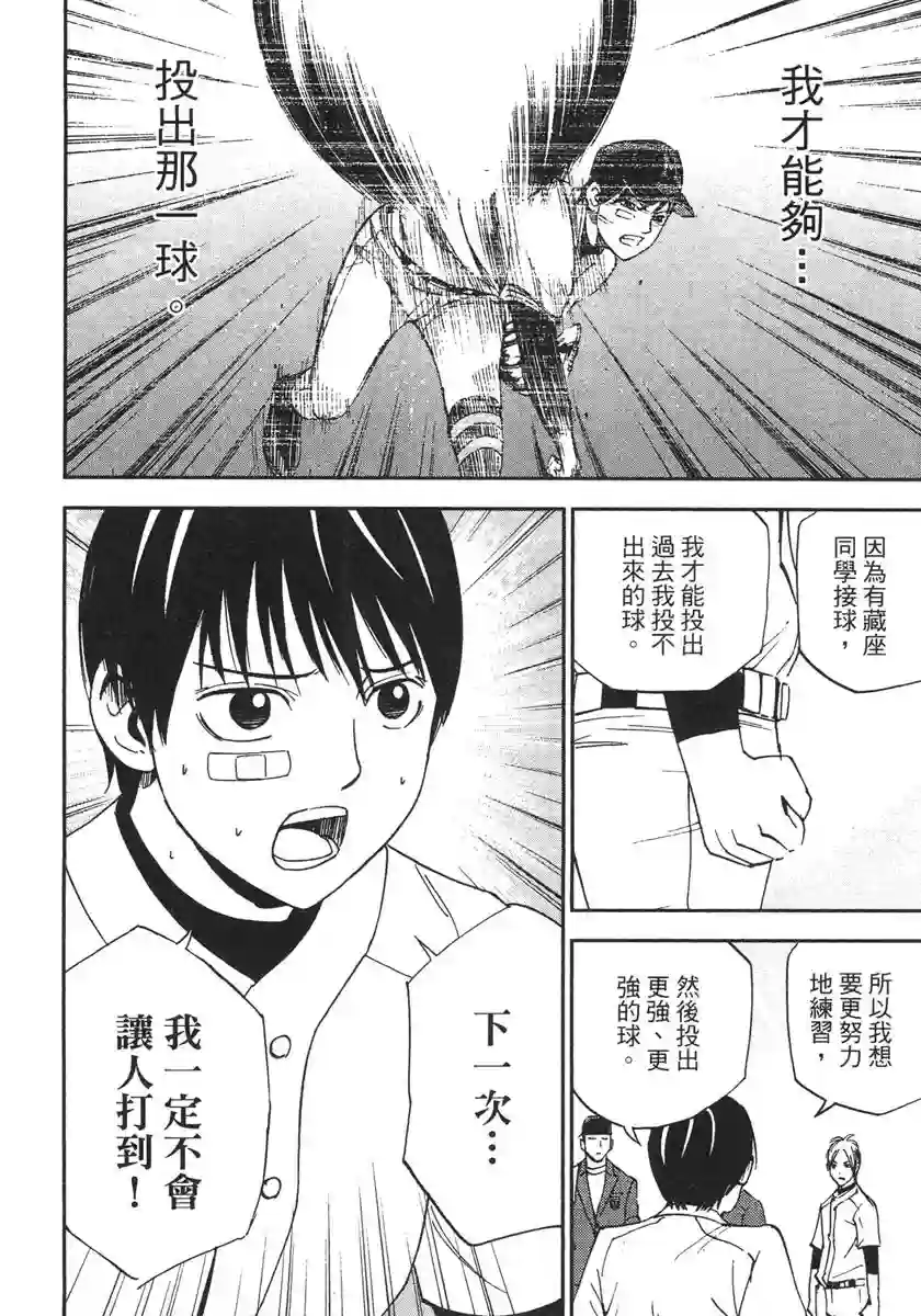 GRAND SLAM满贯全垒打第30话