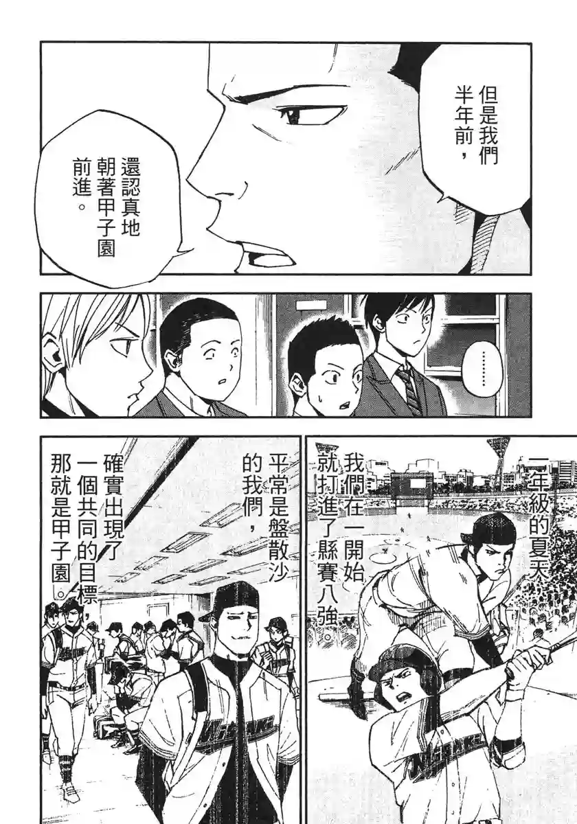 GRAND SLAM满贯全垒打第31话