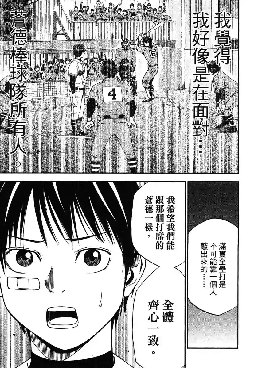 GRAND SLAM满贯全垒打第31话