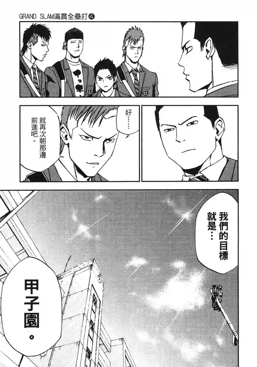 GRAND SLAM满贯全垒打第31话