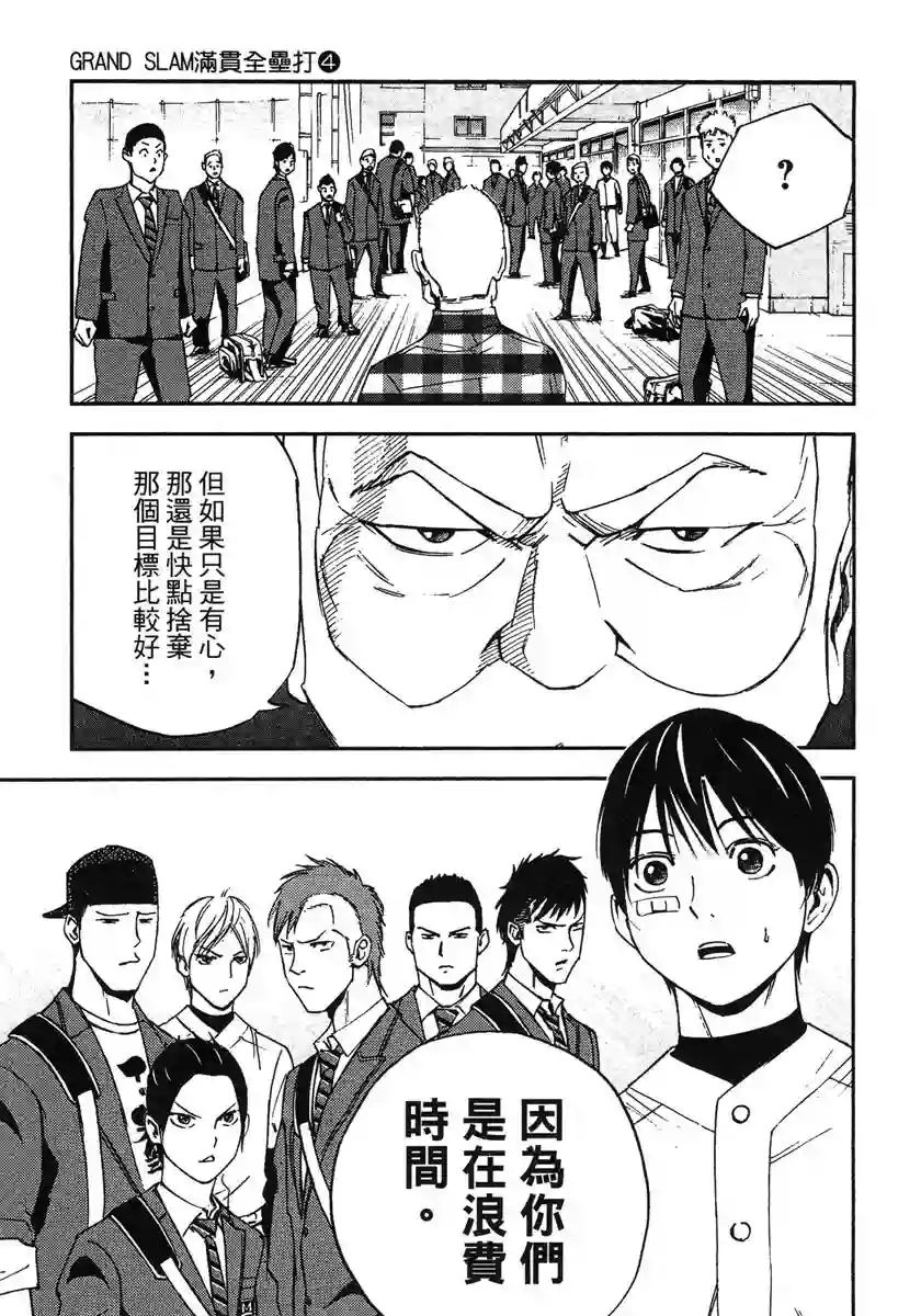 GRAND SLAM满贯全垒打第31话