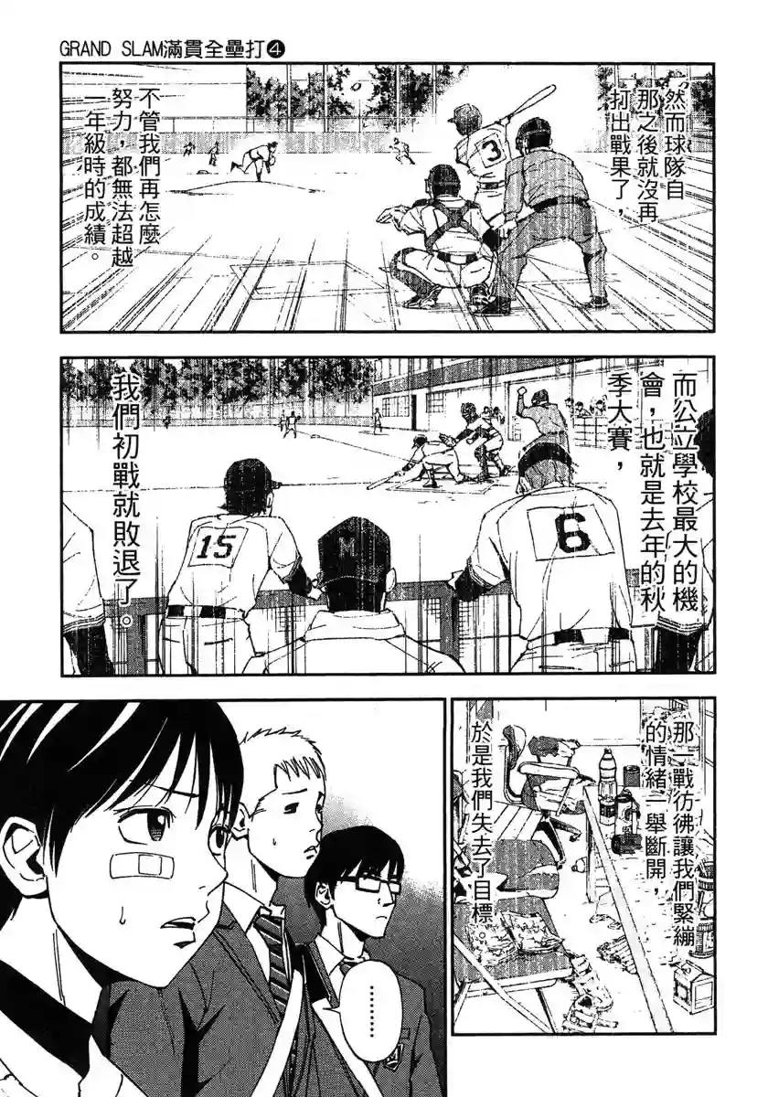 GRAND SLAM满贯全垒打第31话