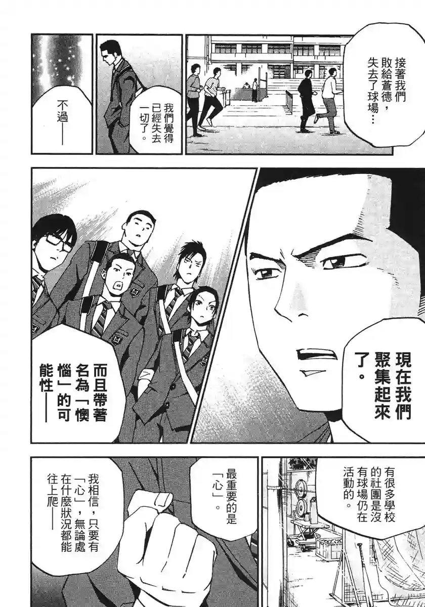 GRAND SLAM满贯全垒打第31话