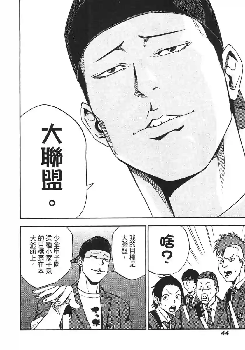 GRAND SLAM满贯全垒打第31话