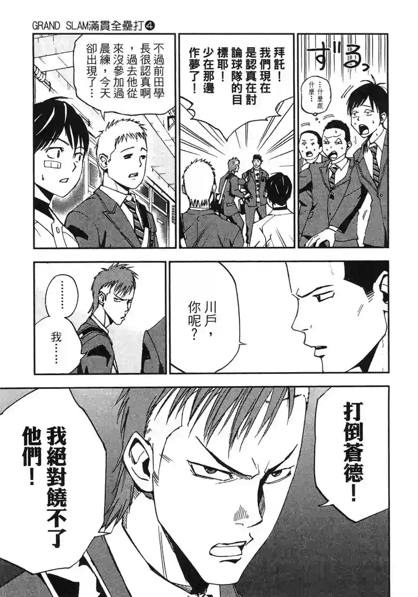 GRAND SLAM满贯全垒打第31话