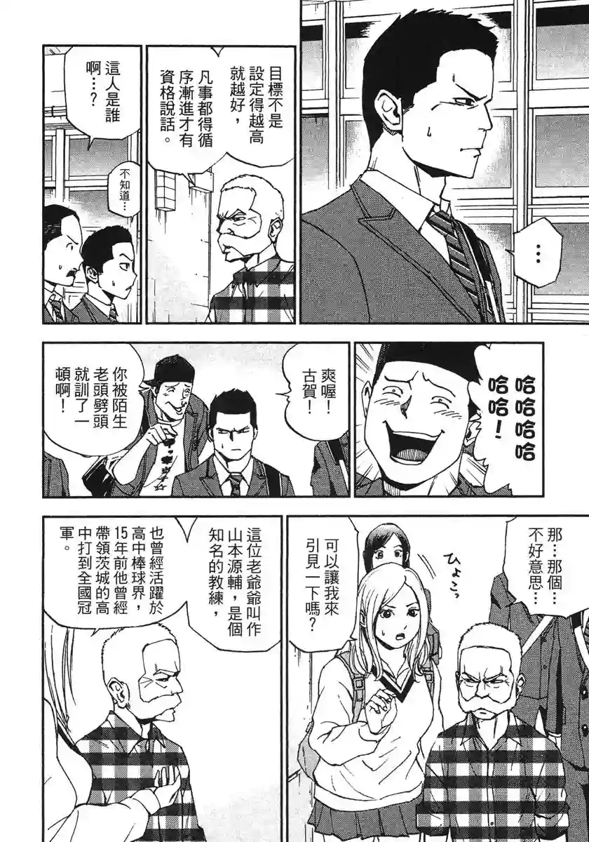 GRAND SLAM满贯全垒打第32话