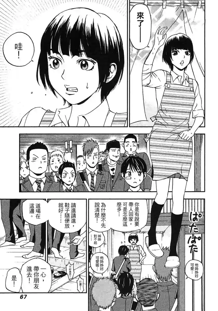 GRAND SLAM满贯全垒打第32话
