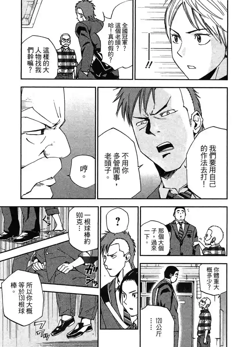 GRAND SLAM满贯全垒打第32话