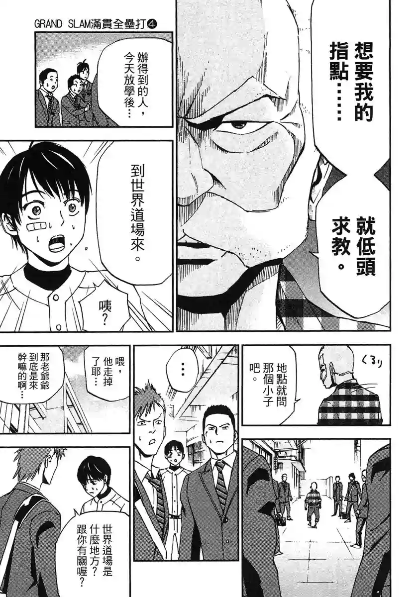 GRAND SLAM满贯全垒打第32话