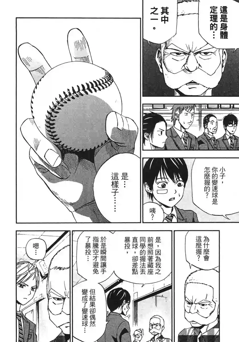 GRAND SLAM满贯全垒打第33话