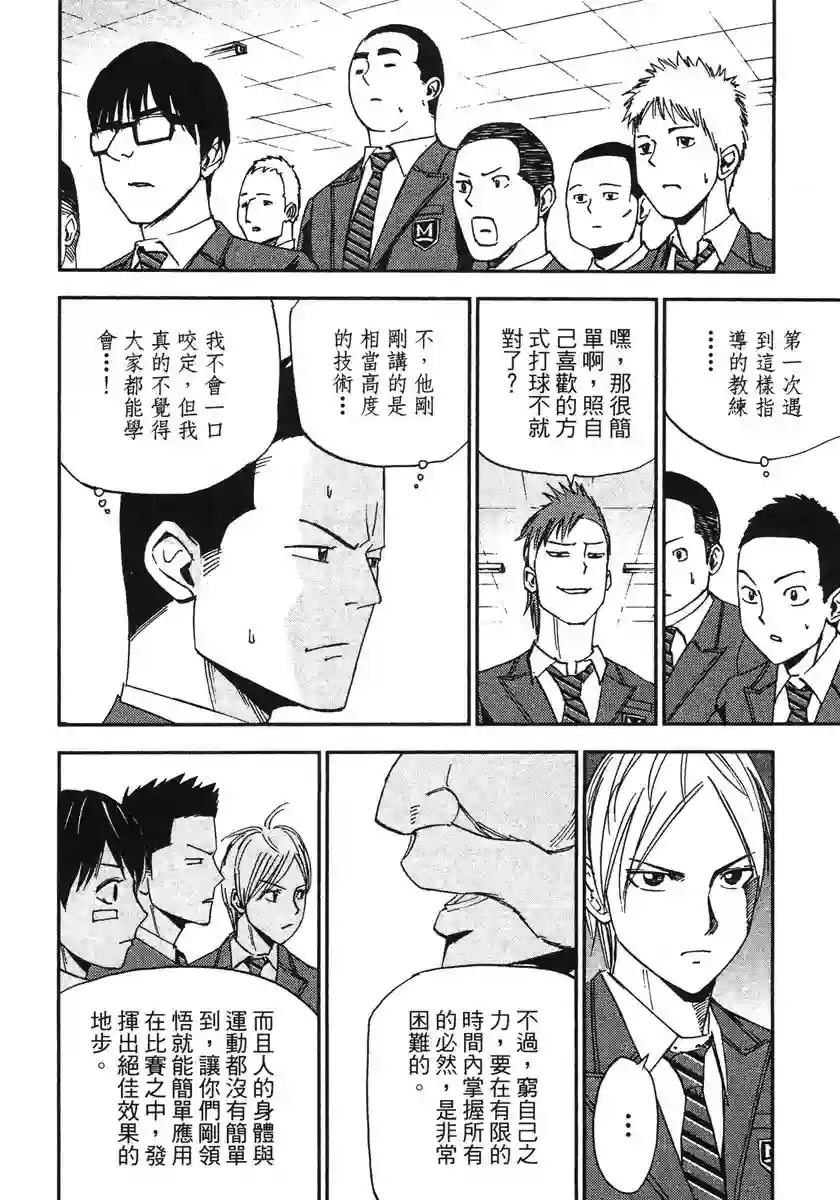 GRAND SLAM满贯全垒打第33话