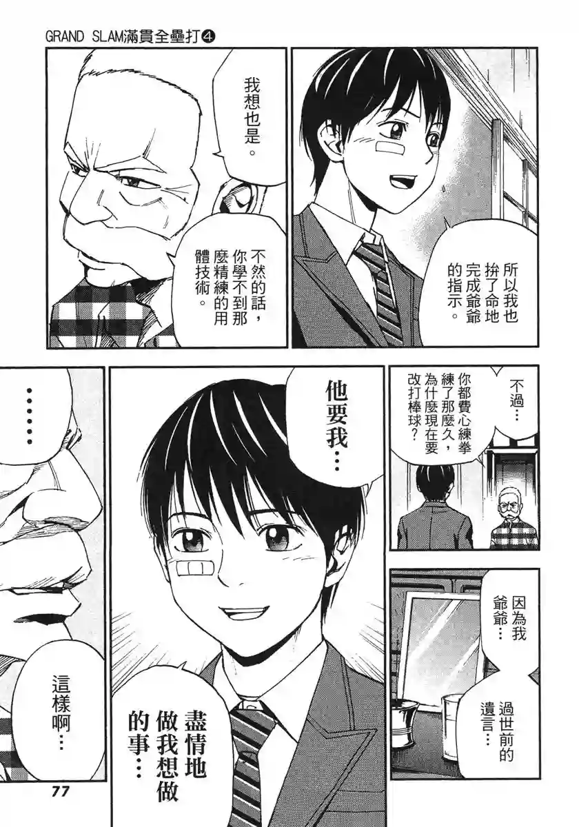 GRAND SLAM满贯全垒打第33话