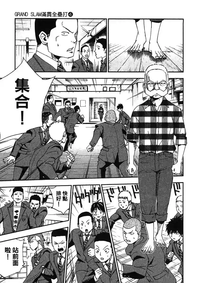 GRAND SLAM满贯全垒打第33话