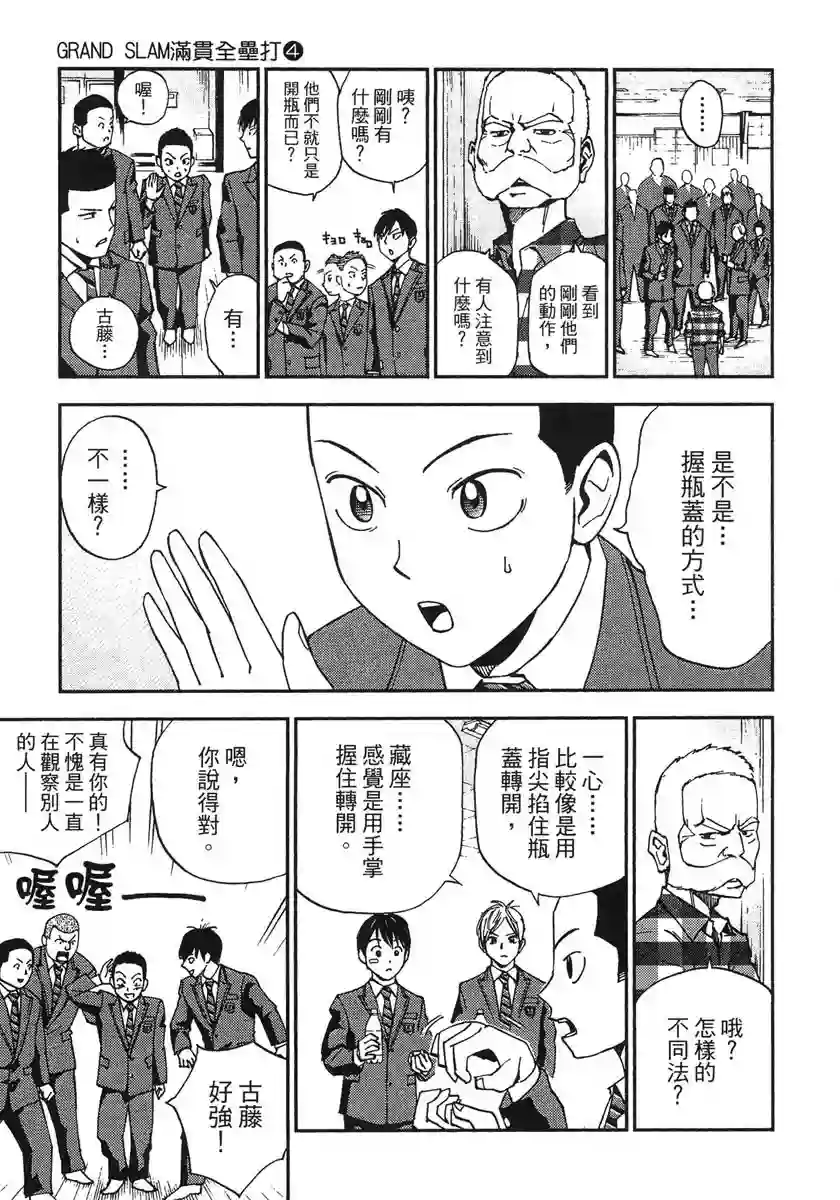 GRAND SLAM满贯全垒打第33话
