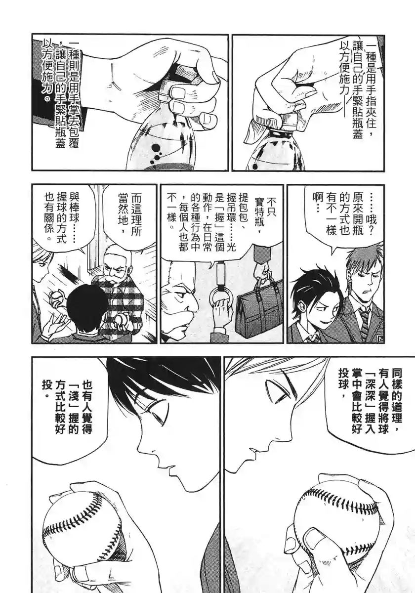 GRAND SLAM满贯全垒打第33话