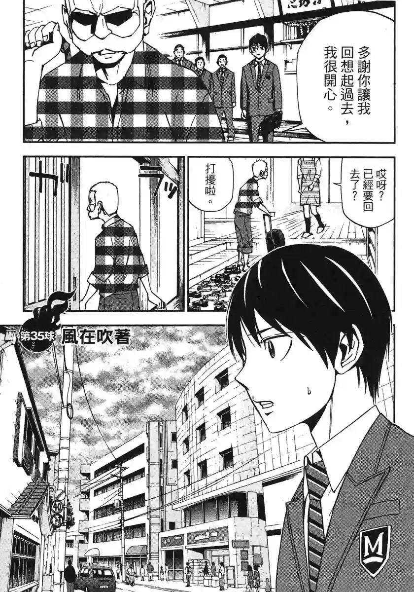 GRAND SLAM满贯全垒打第35话