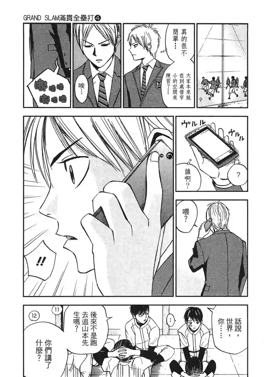 GRAND SLAM满贯全垒打第35话