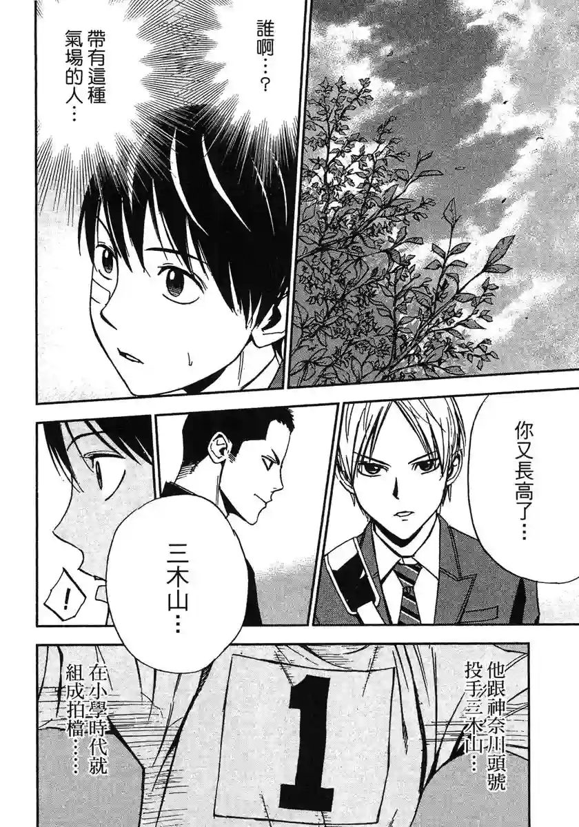 GRAND SLAM满贯全垒打第35话