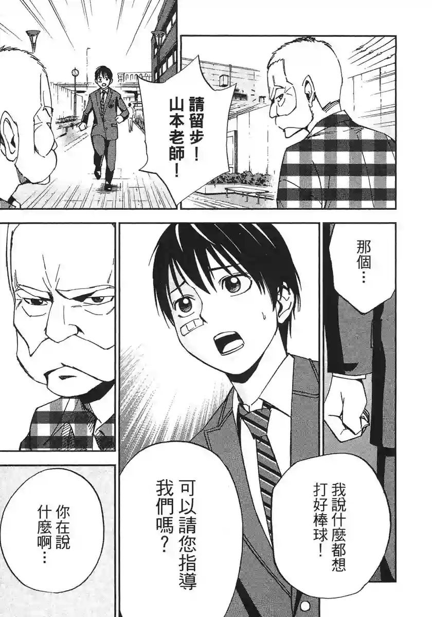 GRAND SLAM满贯全垒打第35话
