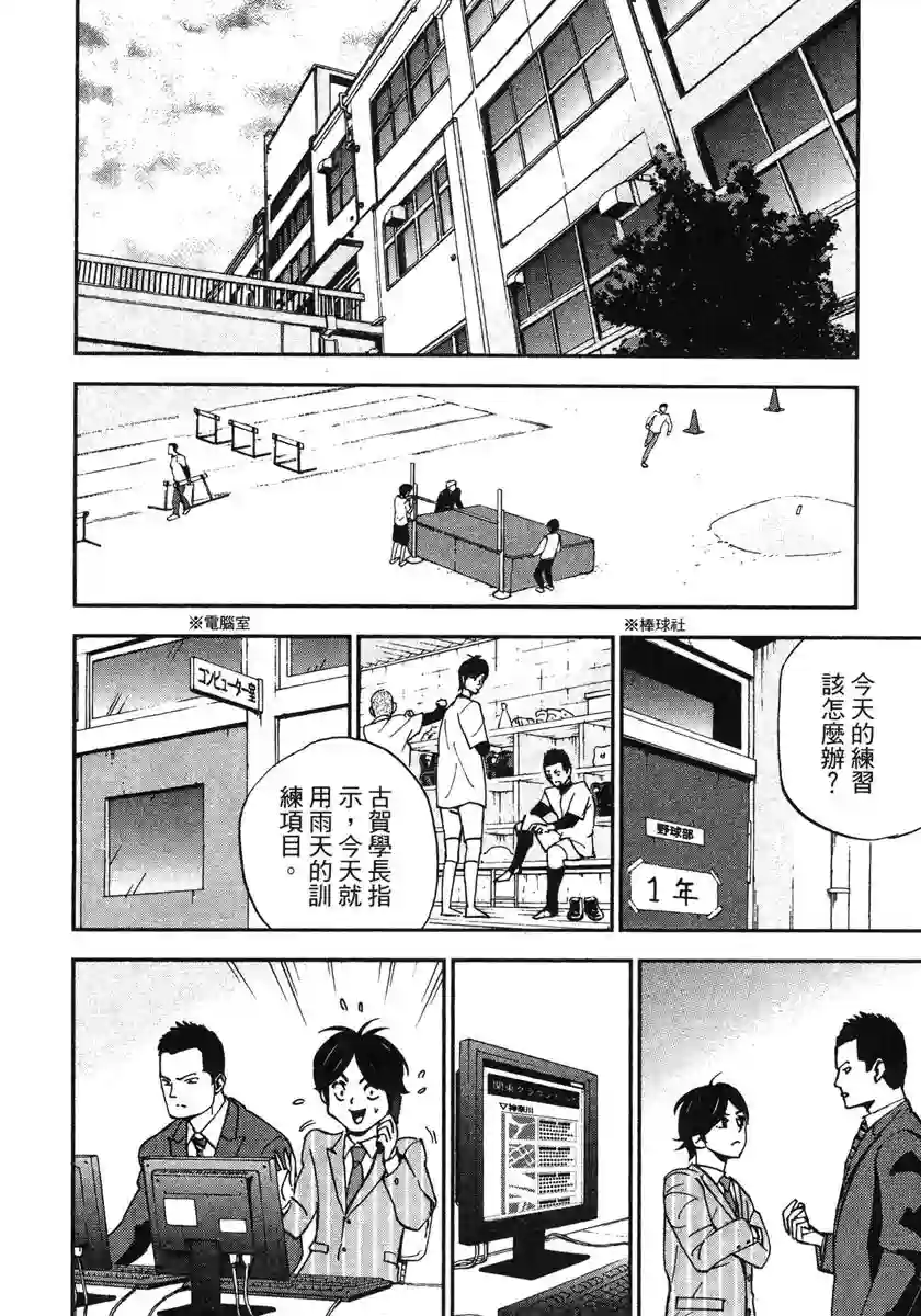 GRAND SLAM满贯全垒打第35话