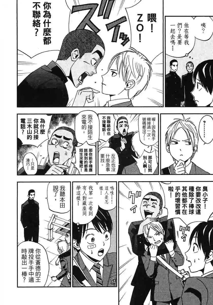 GRAND SLAM满贯全垒打第36话