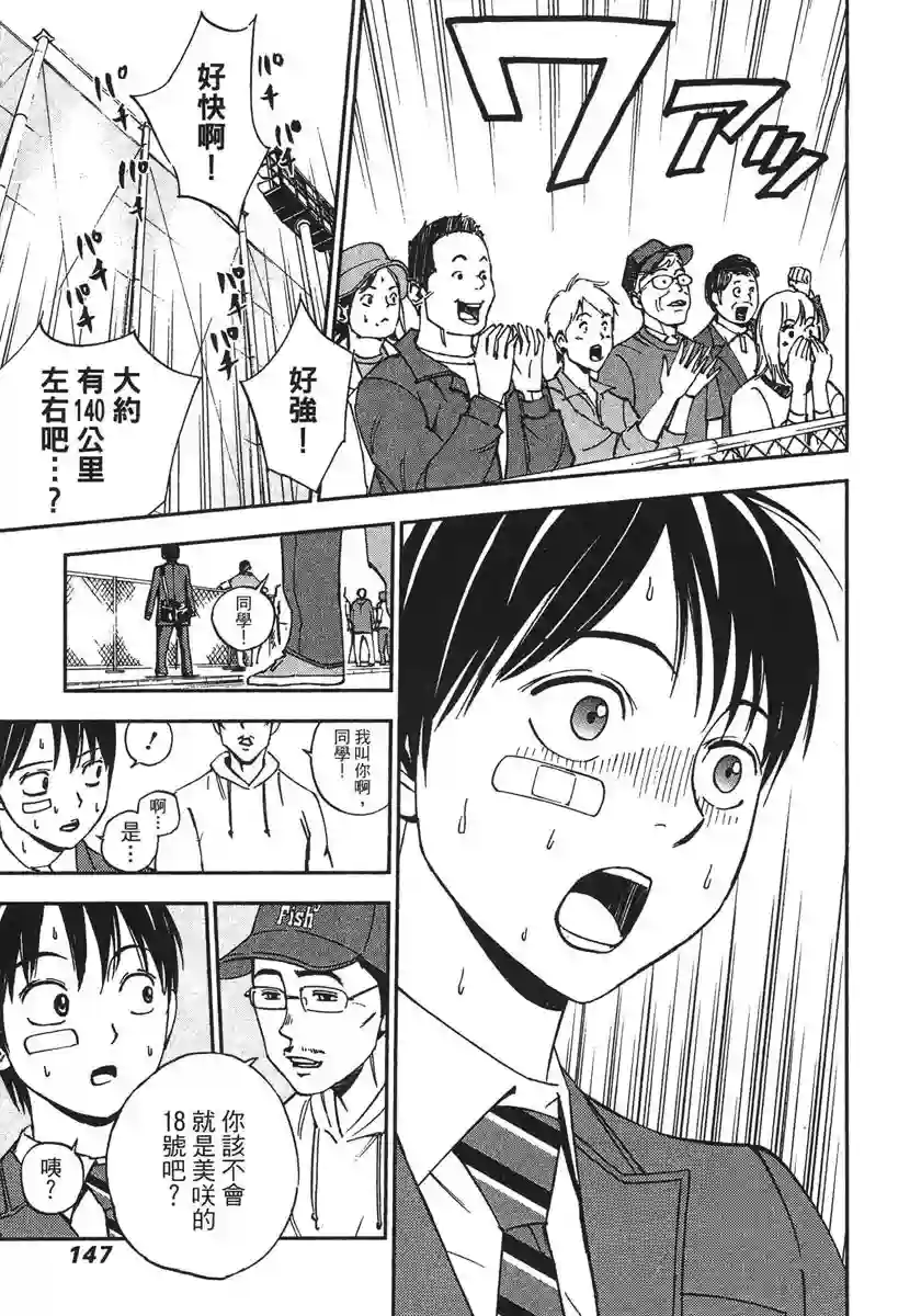 GRAND SLAM满贯全垒打第36话
