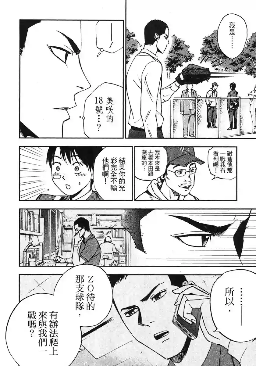 GRAND SLAM满贯全垒打第36话