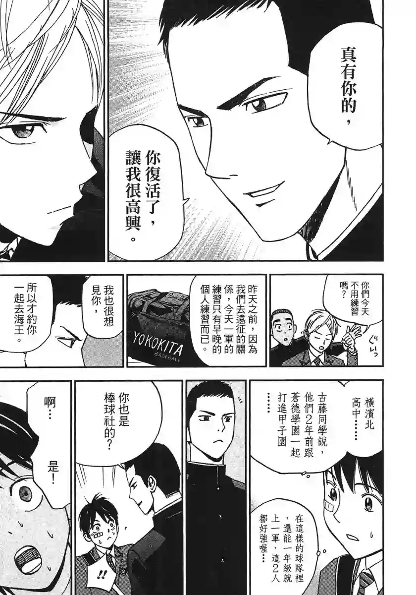 GRAND SLAM满贯全垒打第36话